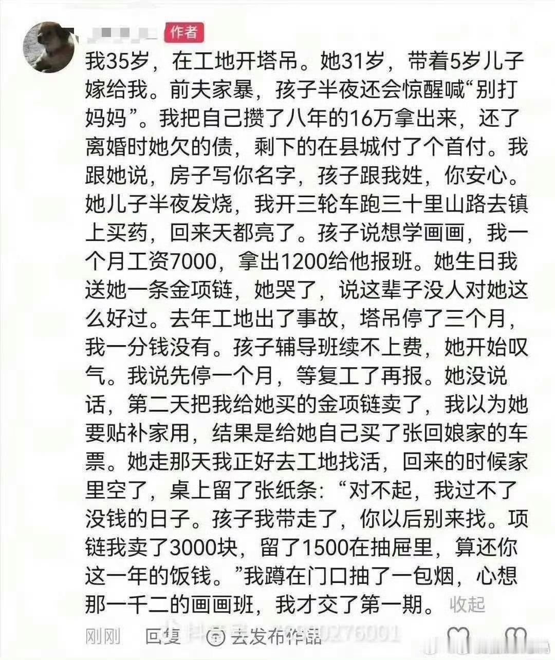 太惨了，这男的拿出所有积蓄给离婚带娃女还债，结果鸡飞蛋打！ ​​​
