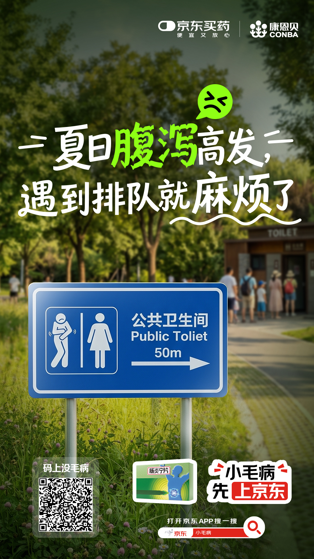 夏天总容易遇上各种突如其来的小毛病，高温中暑头晕、蚊虫叮咬发痒、肠胃不适拉肚子等