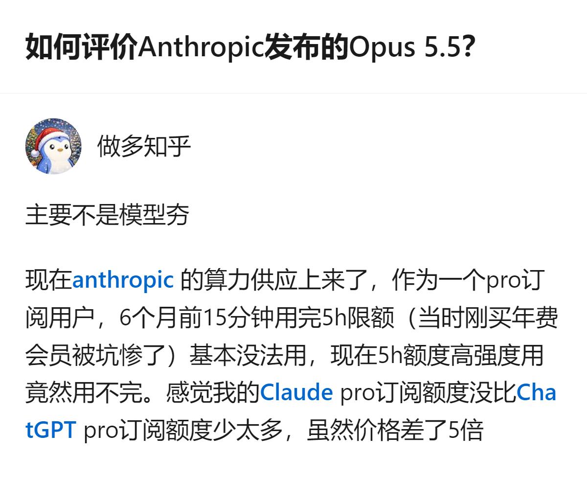 Anthropic的Opus 5.5相关讨论里，有Claude Pro订阅用户反