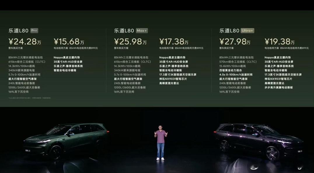 乐道L80上市，租电15.68万起。不得不说，这个价格还是挺有竞争力的，毕竟车挺