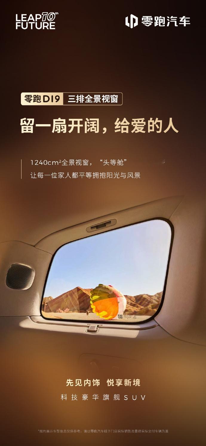 零跑 D19 的两个小细节。三排有遮阳帘和双扶手，第三排的舒适度又拉高了。汽车黑