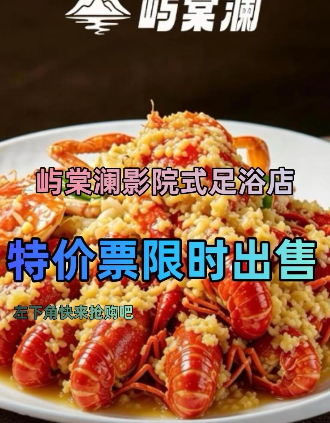 屿棠澜影院式足浴店。