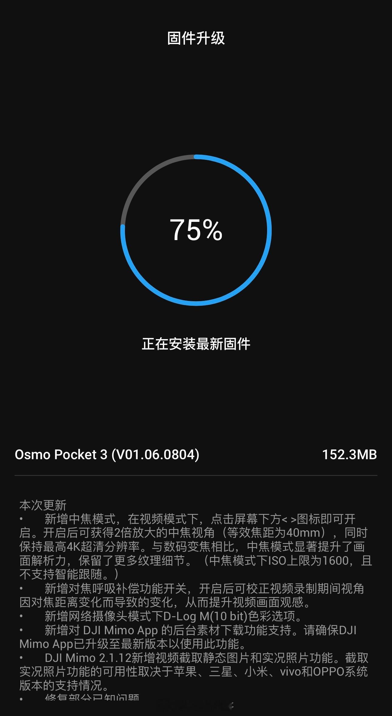 Pocket3更新了，功能还蛮多的～新增了中焦模式、实况照片，网络摄像头也支持了