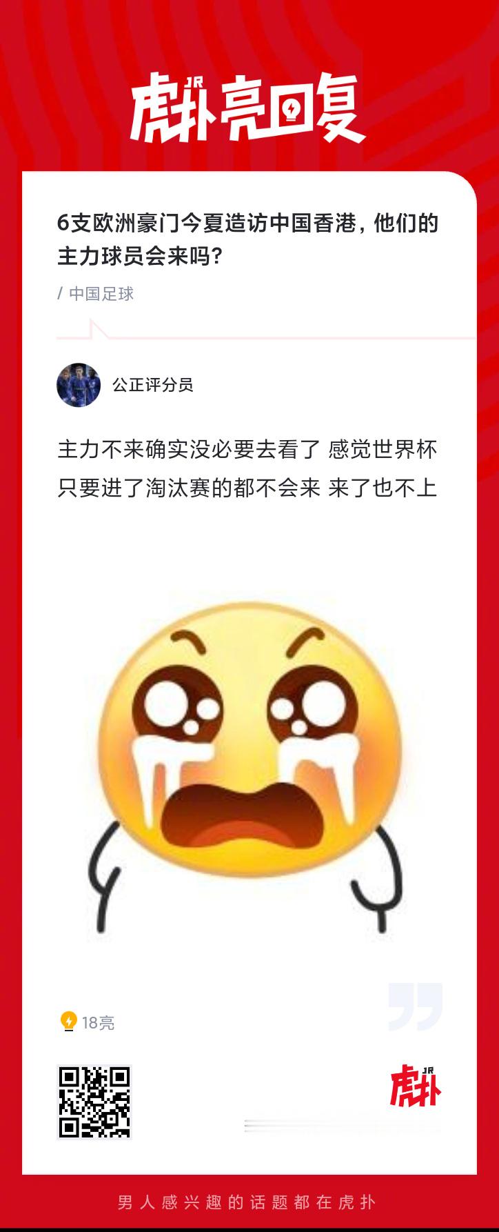 6支欧洲豪门今夏造访中国香港，他们的主力球员会来吗？ 
