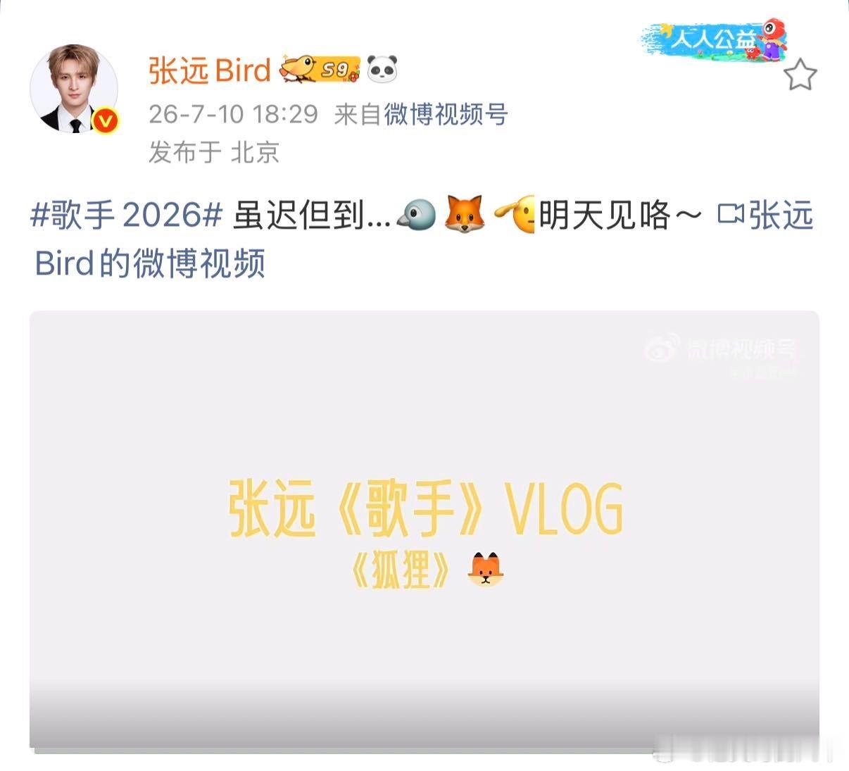 张远歌手狐狸vlog张远化身舞台幕后记录者，实拍自己筹备狐狸单曲的全过程，从歌词