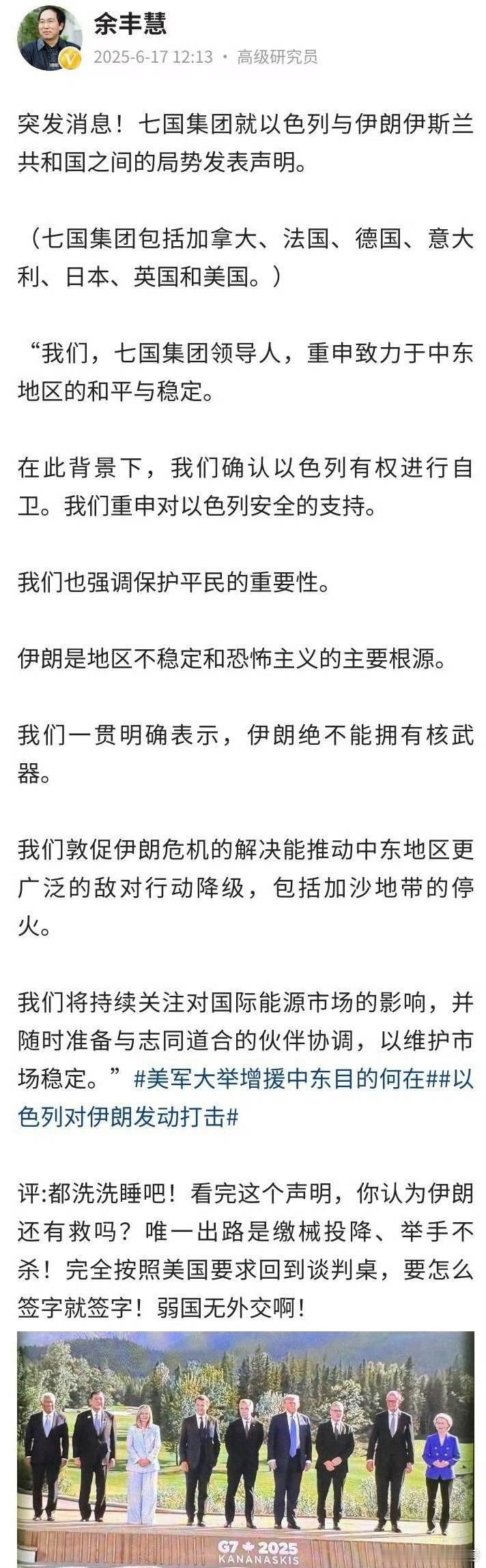 以色列继续定点清除伊朗高层，美方20多架加油机前往中东，这次G7又发表对以色列和