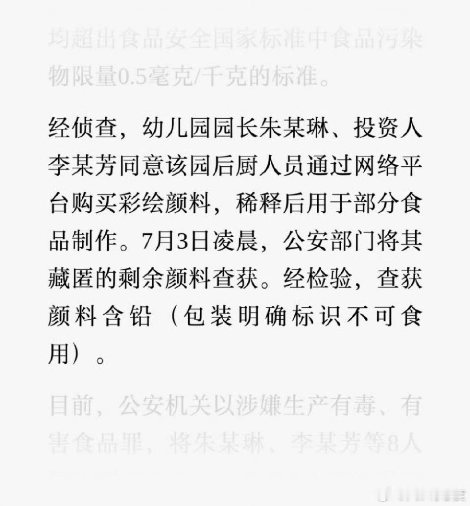 天水一幼儿园幼儿血铅异常8人被刑拘食用色素那么便宜，买颜料给娃做饭？？？什么鬼都