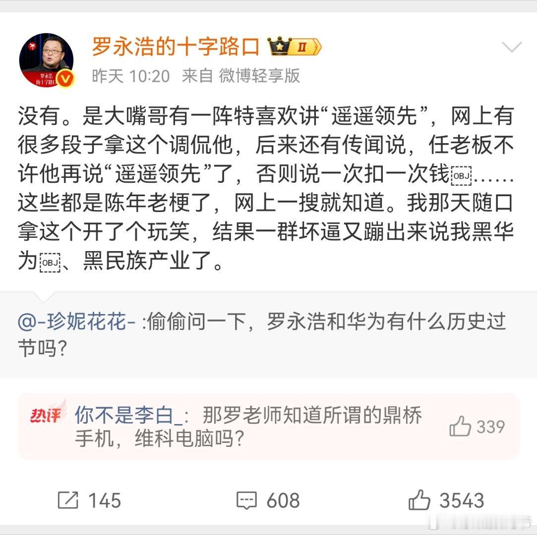 罗永浩说遥遥领先成全国笑柄亲手撕了支持他的一众粉丝