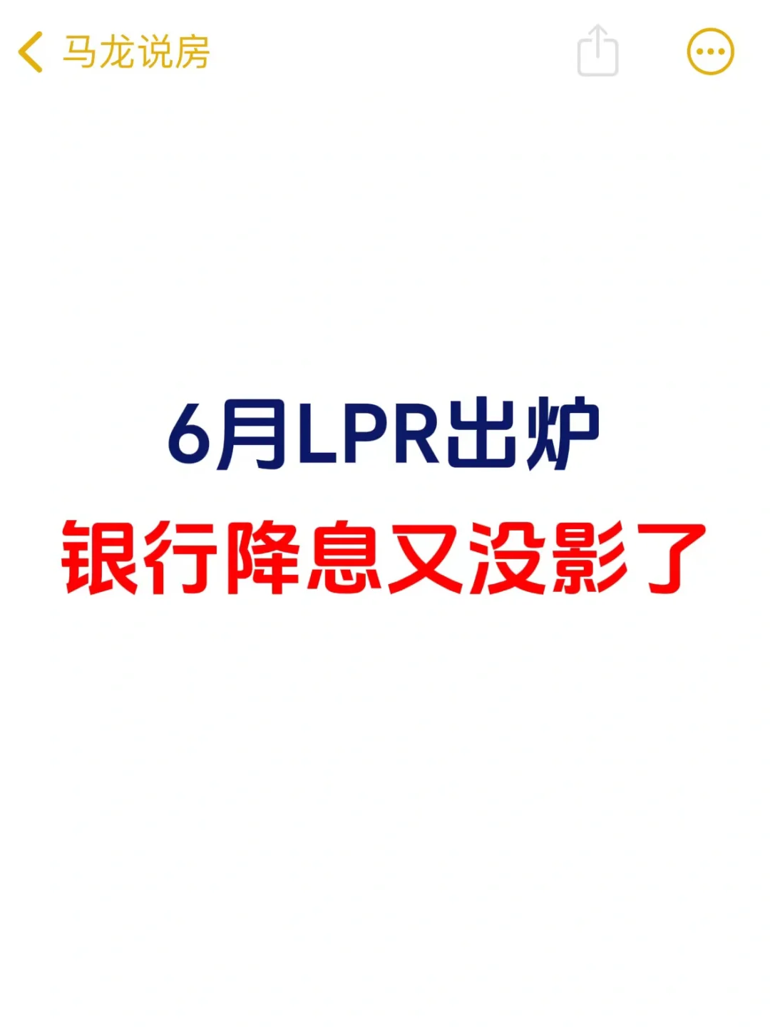 6月LPR出炉，银行降息又没影了