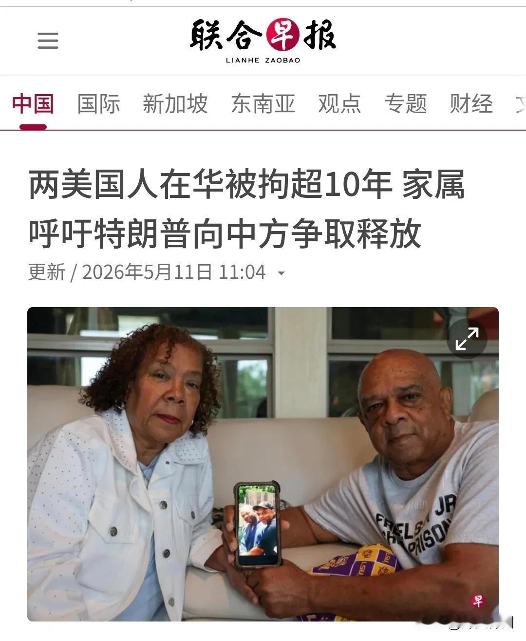 新加坡联合早报今天（5月11日）报道：“两美国人在华被拘超10年，家属呼吁特朗普