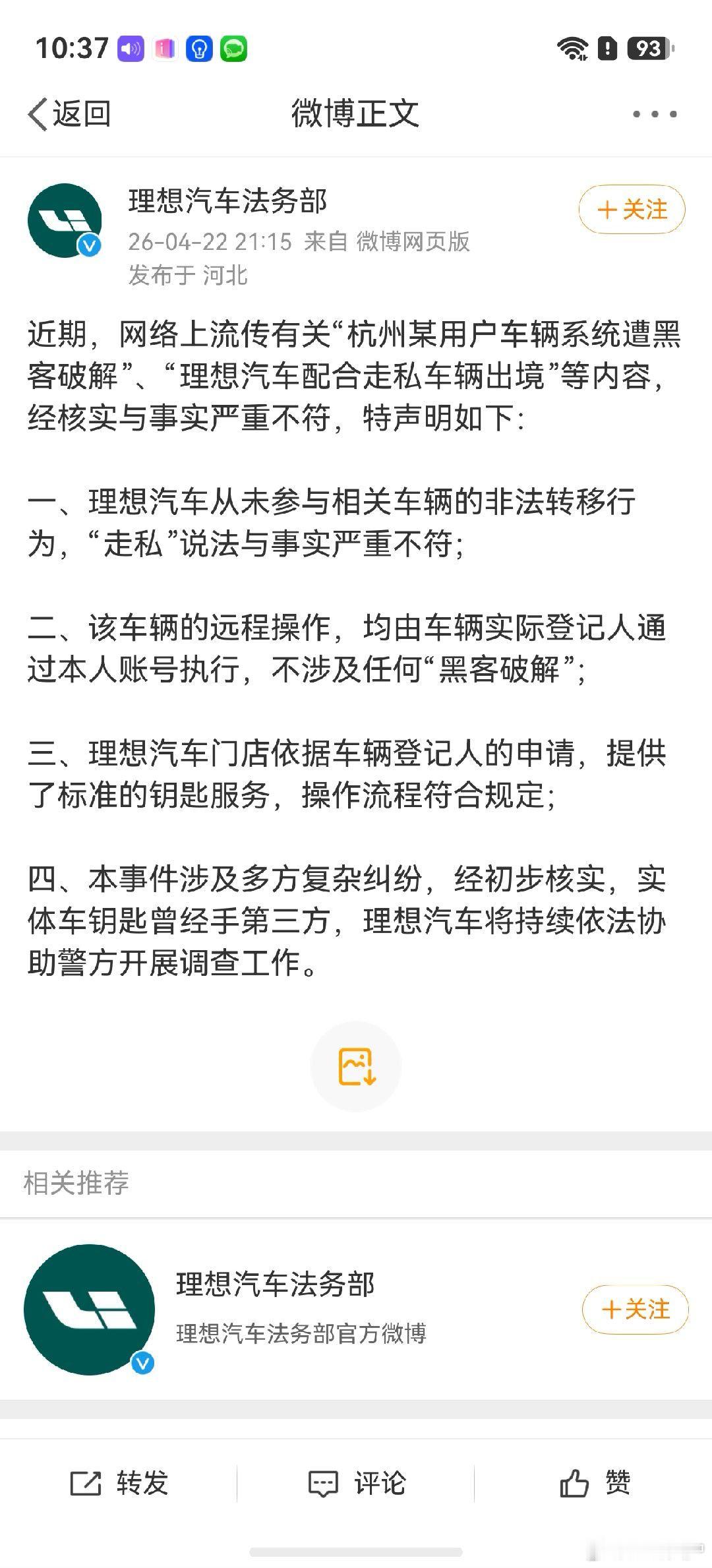车企原来有法务部呀 我还以为没有呢 