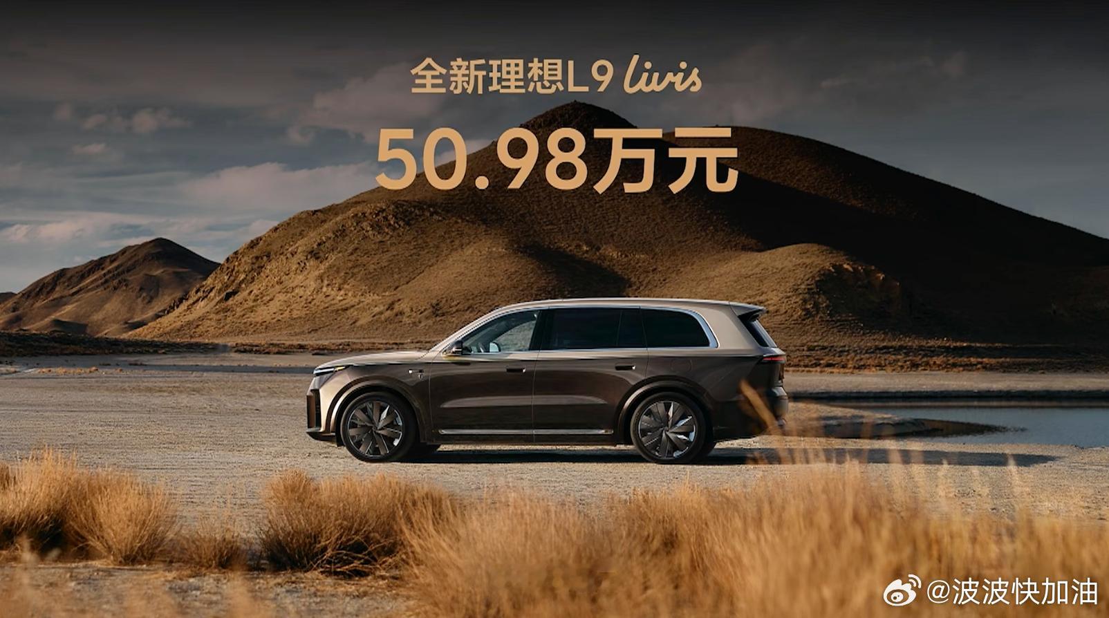 啊？下调这么多全新理想l9livis上市