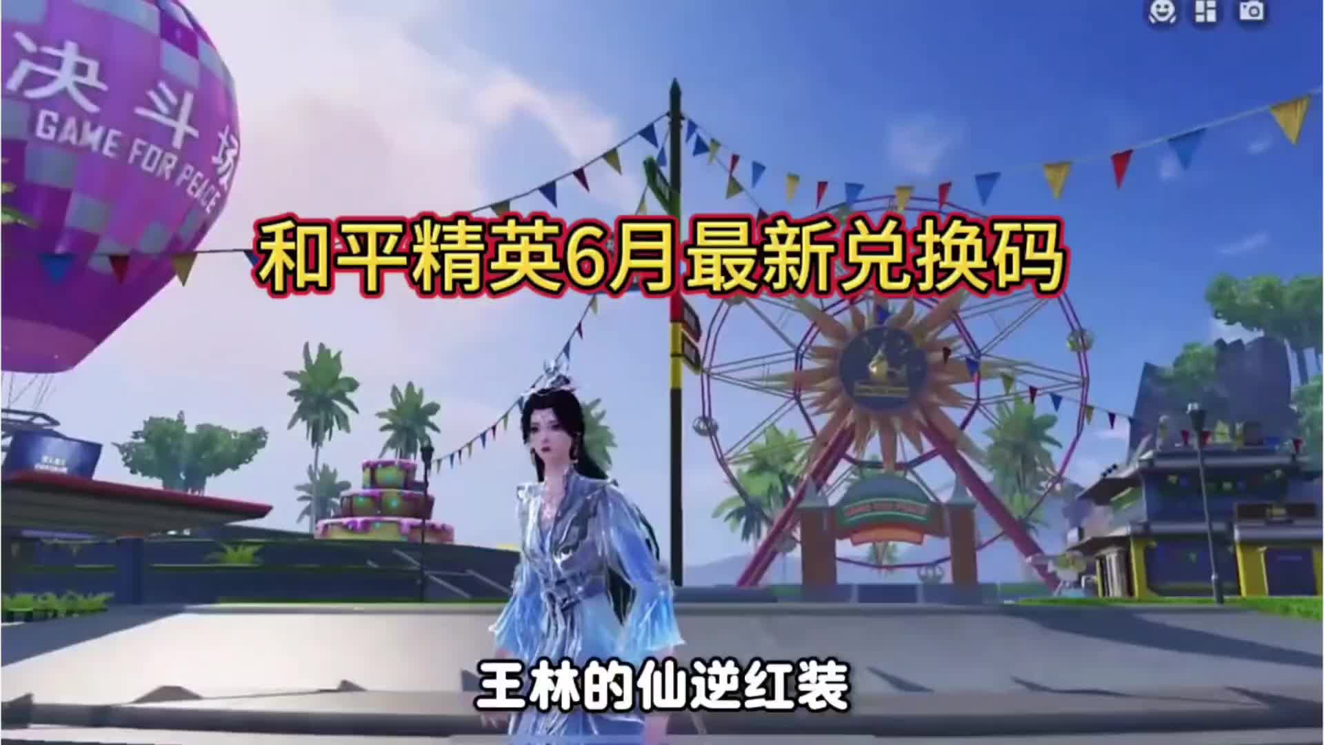 和平精英最新兑换码口令码 和平精英最新兑换码2026 和平精英最新兑换...