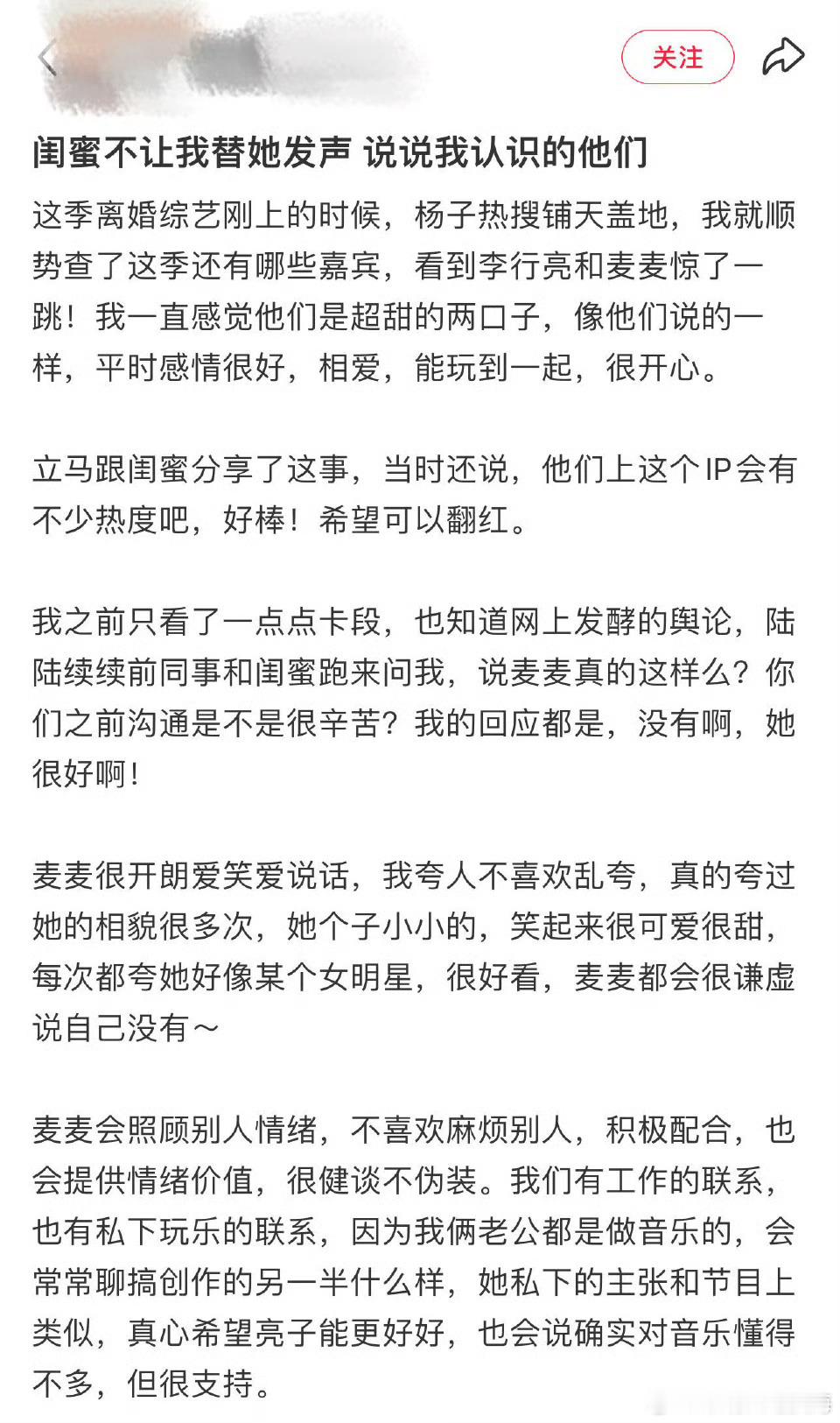 麦琳闺蜜发声   麦琳闺蜜发声：麦麦会照顾别人的情绪，不喜欢麻烦别人。也会提供价