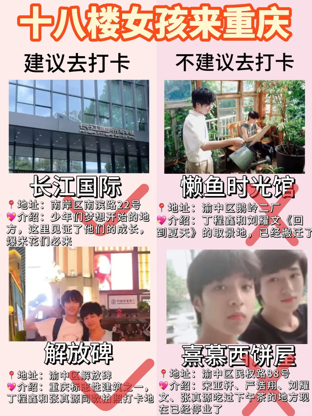 十八楼女孩来重庆✈️打卡不要去🆚可以去