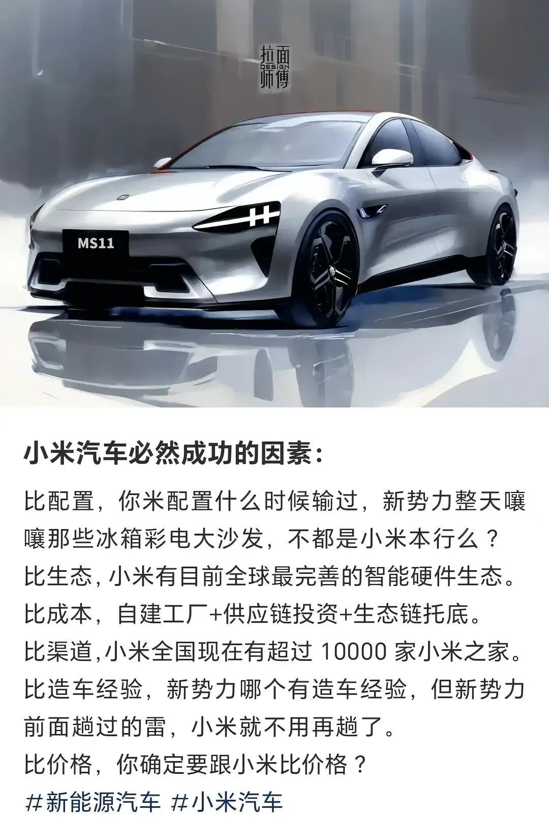 小米汽车成功与否，不取决于是小米还是雷军的车，而是怎么造车 ~ 也就是小米和雷军