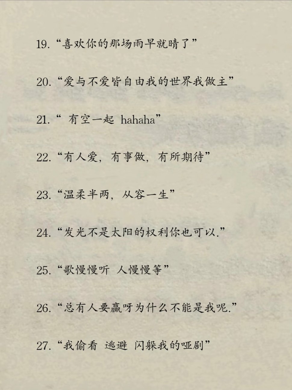 够你发一辈子的小众文案 