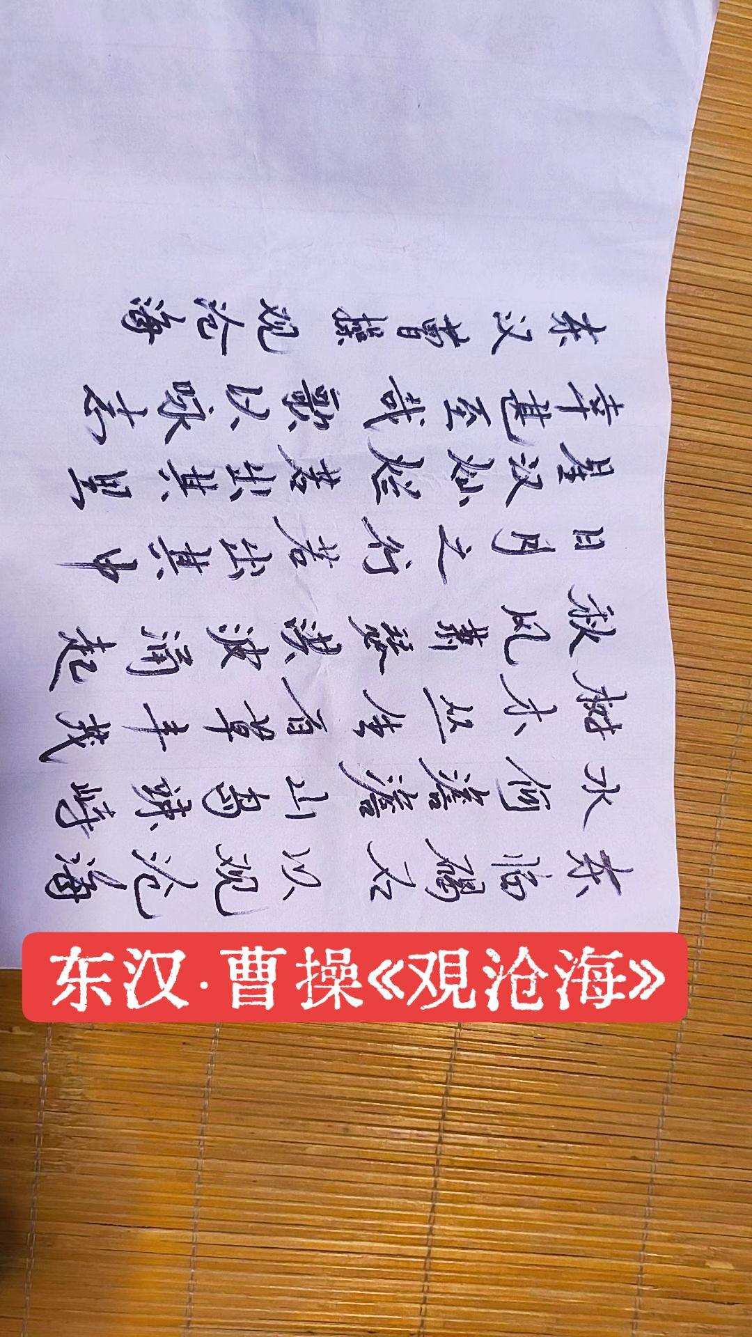 东汉·曹操《观沧海》