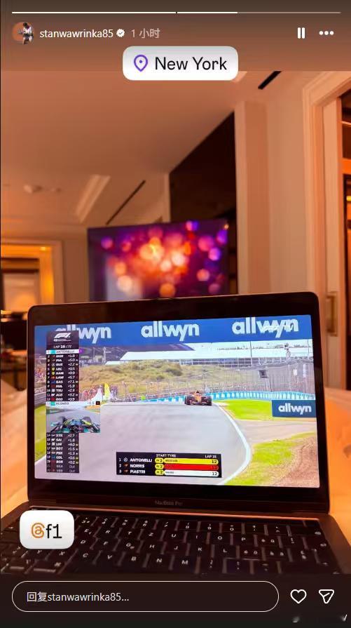 申请美网2026外卡被拒的瓦林卡在纽约酒店房间里收看F1直播解闷。F1还有这情绪