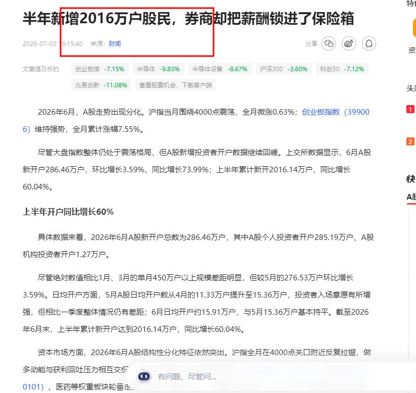 一大早看到，2026半年增了2000多万股民！！？你说中国人不想从股市赚钱，那都