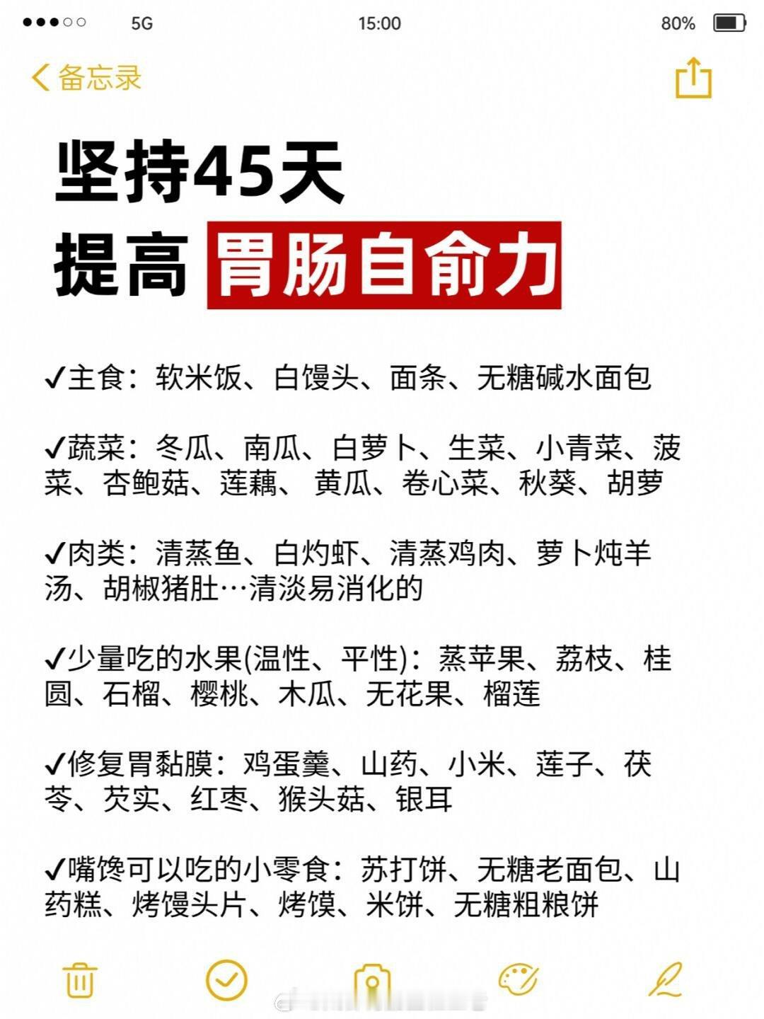 坚持45天，提高胃肠自愈力！  