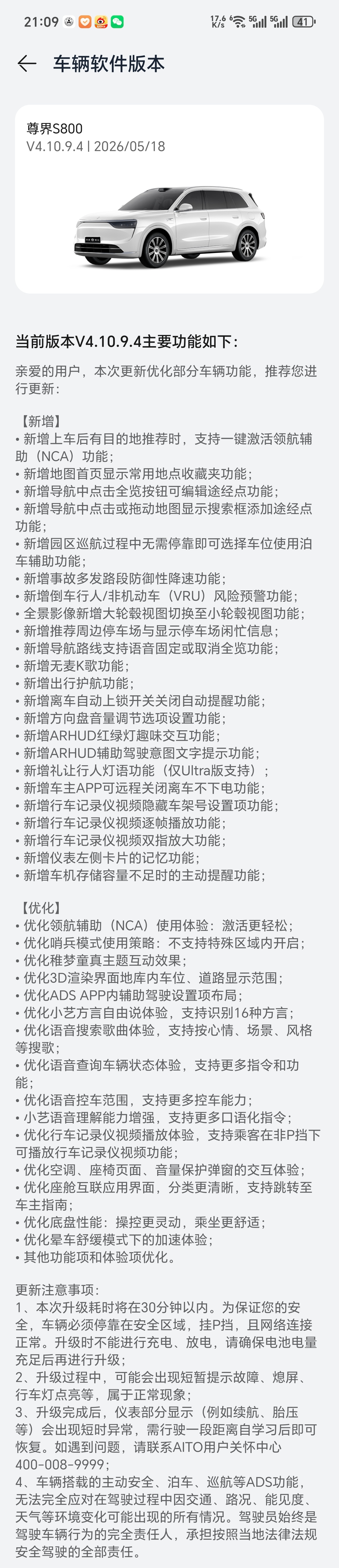 我的问界M8更新系统以后，感觉对人集中注意力提醒更频繁了，不紧握方向盘、不集中看