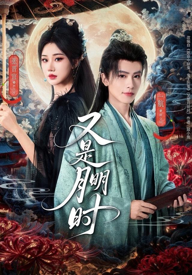 短剧陪你过圣诞啦🎄12月25日短剧上新预告📢👇1️⃣《又是月明时》张晋宜＆