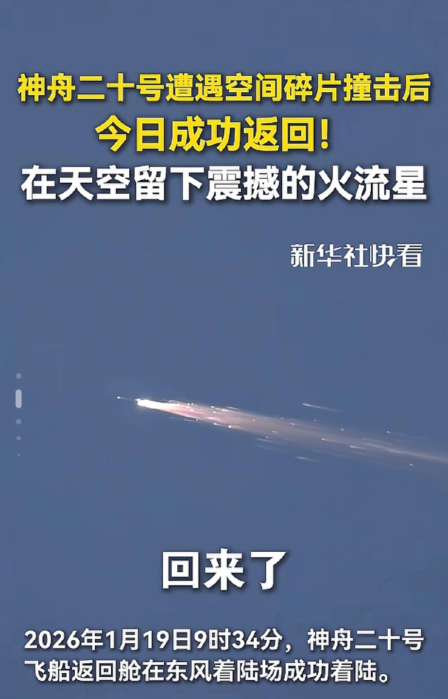 神舟20成功返回！
这套战绩亮眼的舱外服，
刷新了一项新纪录——作为熊猫空间站里