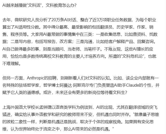 AI公司给文科生开300万年薪，文学出身总裁喊话：人文能力不可替代
最近AI圈爆