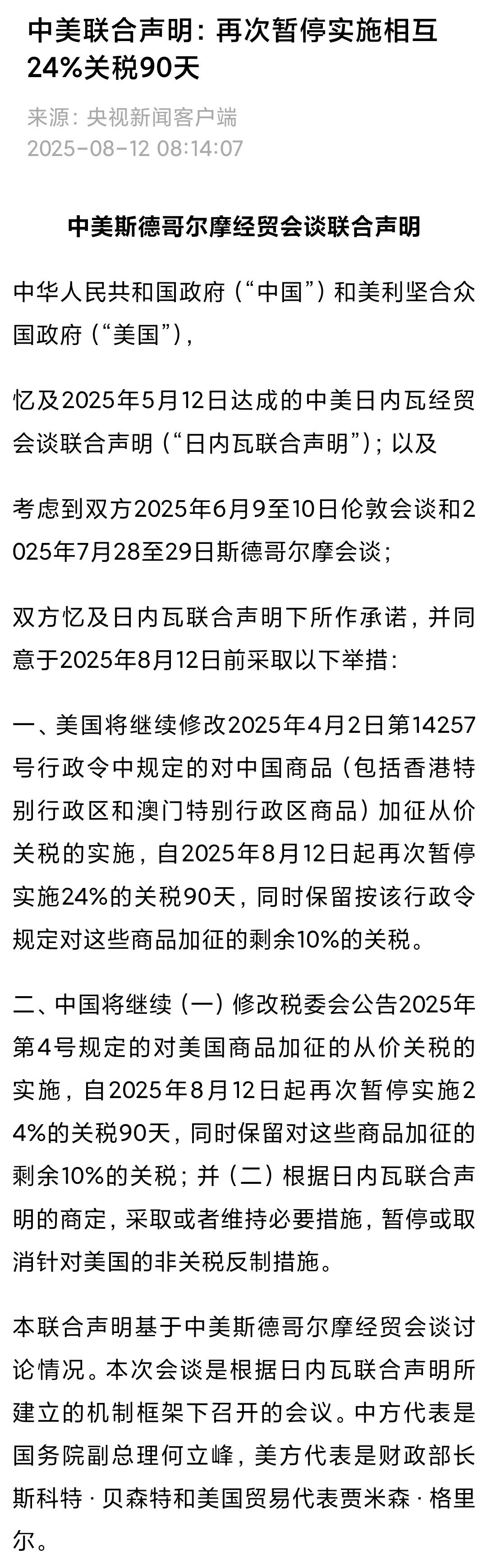 中美再次暂停实施24%关税90天暂停90天，没别的。特朗普有三怕一怕和中国贸易中