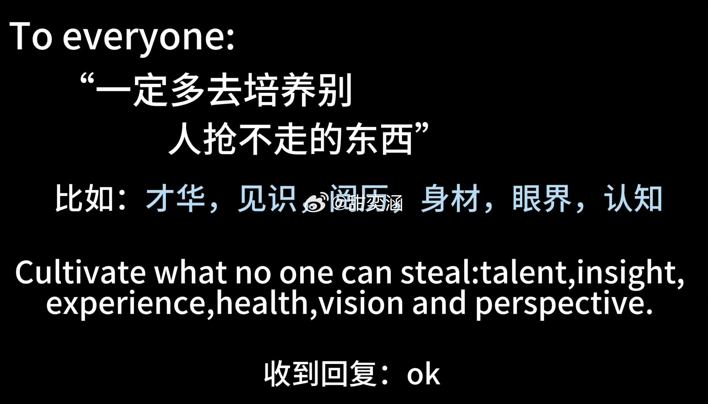 要去培养别人抢不走的东西: 