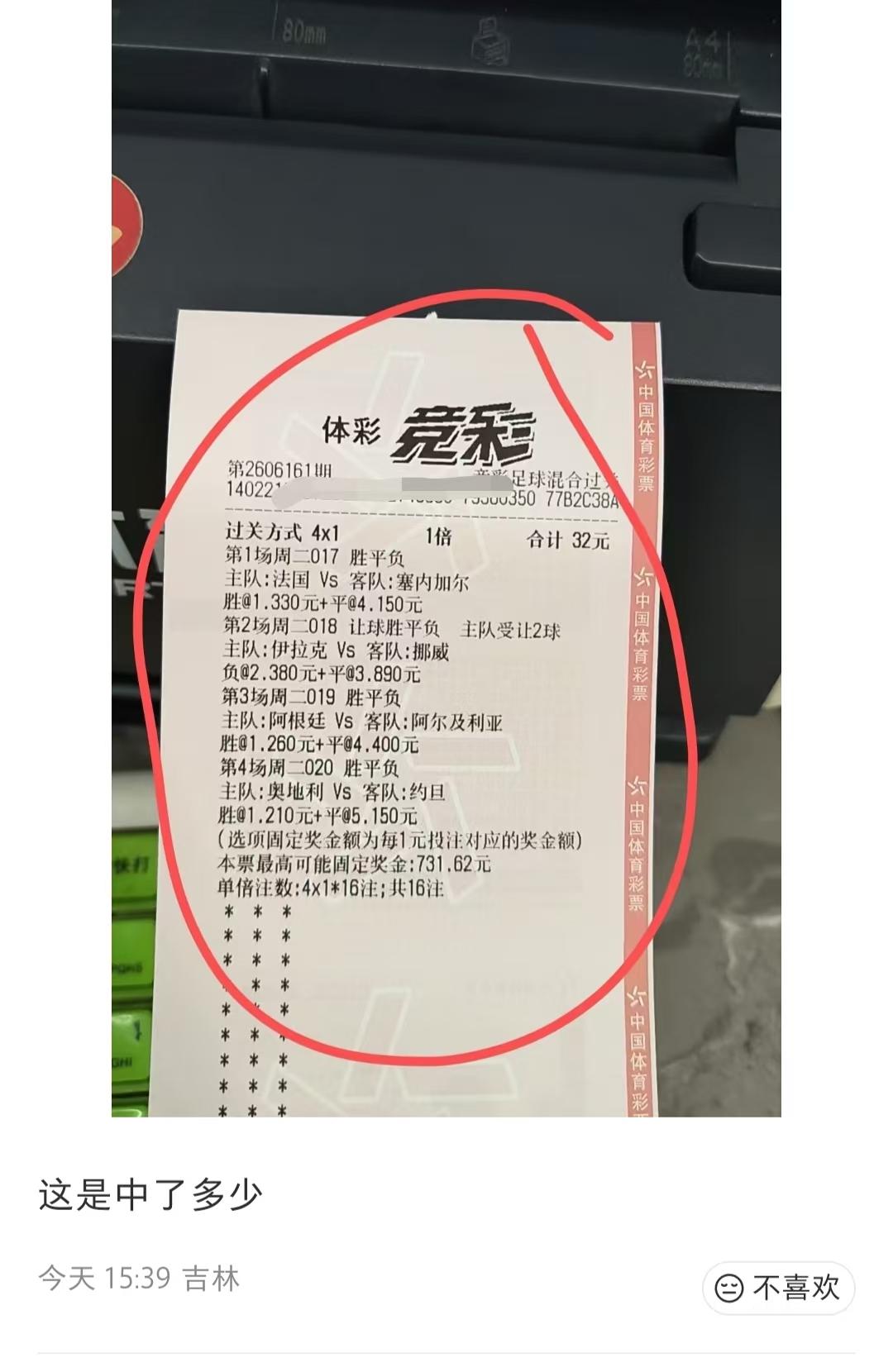 吉林网友的这张彩票的中奖金额，直接让评论区的一众网友算的头都有点大了。小编大概的