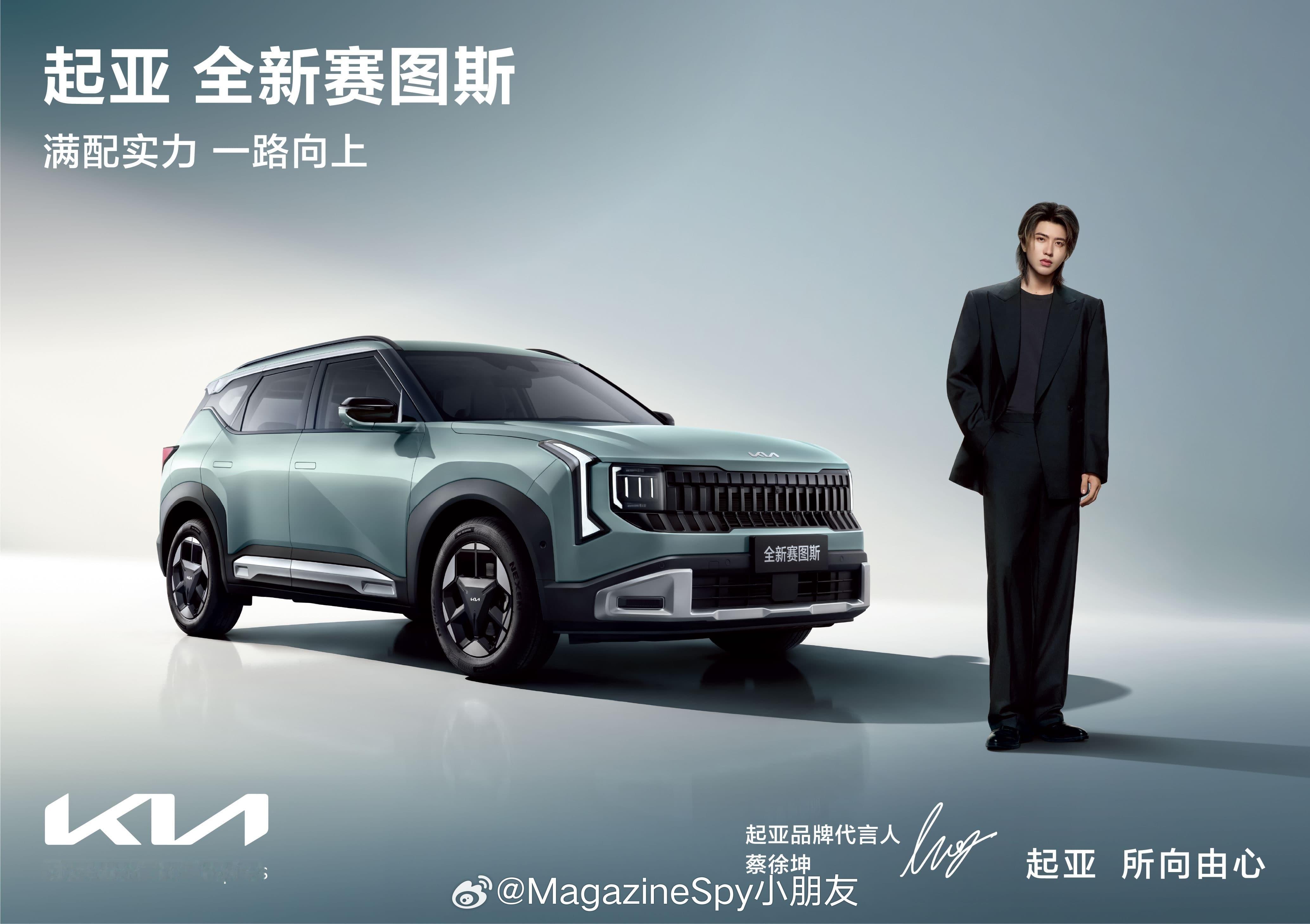 蔡徐坤正式官宣成为品牌代言人！这是蔡徐坤首次跨界代言汽车品牌，也是起亚首位全系列