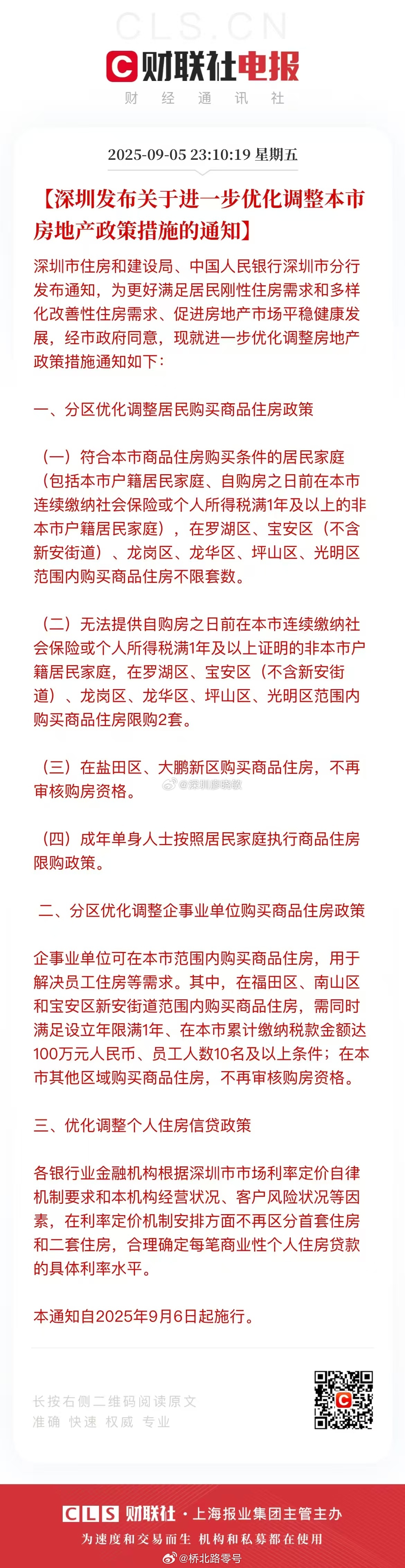 深圳半夜楼市新政策，限购再次松动。之前的房地产市场，比政策“一刀切”得太厉害了。