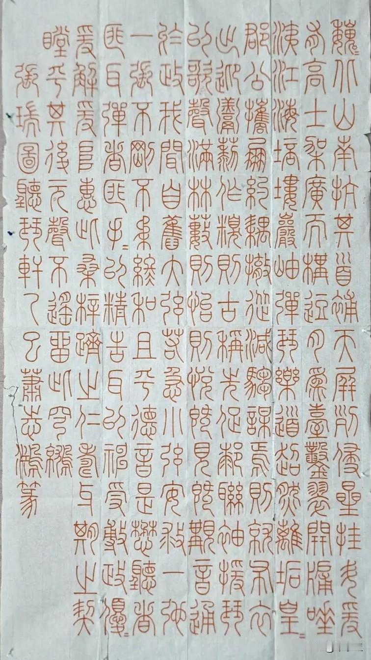 这是篆书（铁线篆）写的怎么样