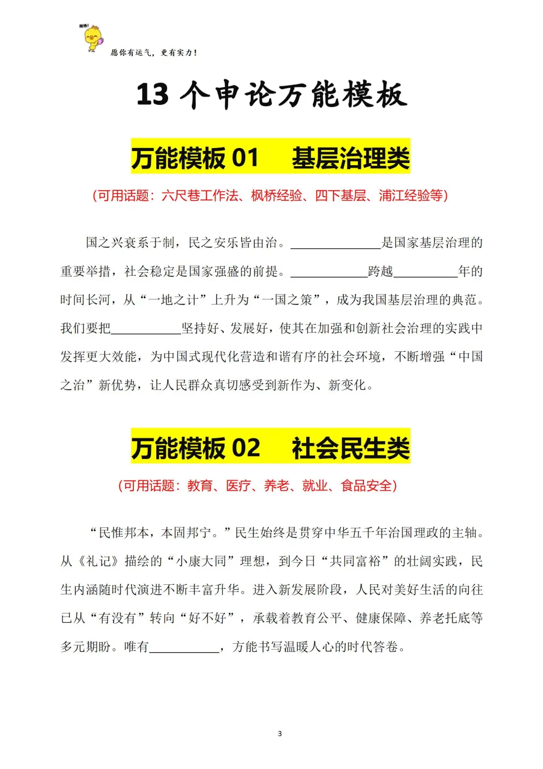 申论想走捷径，13个万能模板给你准备好了