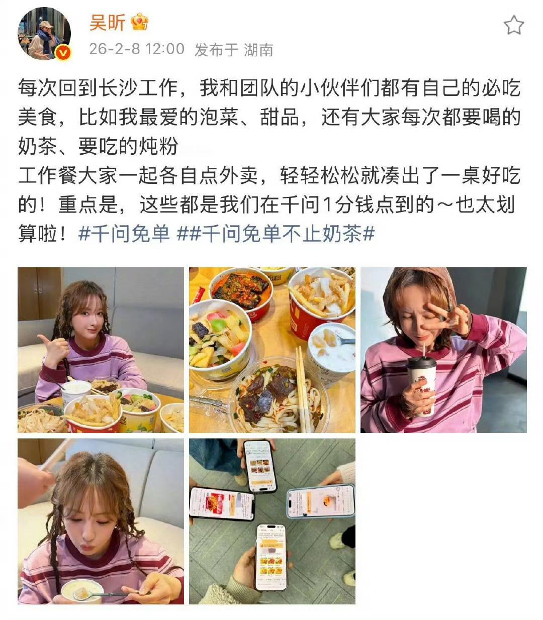 吴昕用千问把长沙小吃点了个遍好好好 我一个还没吃到一帮人已经吃了一堆了马上给千问