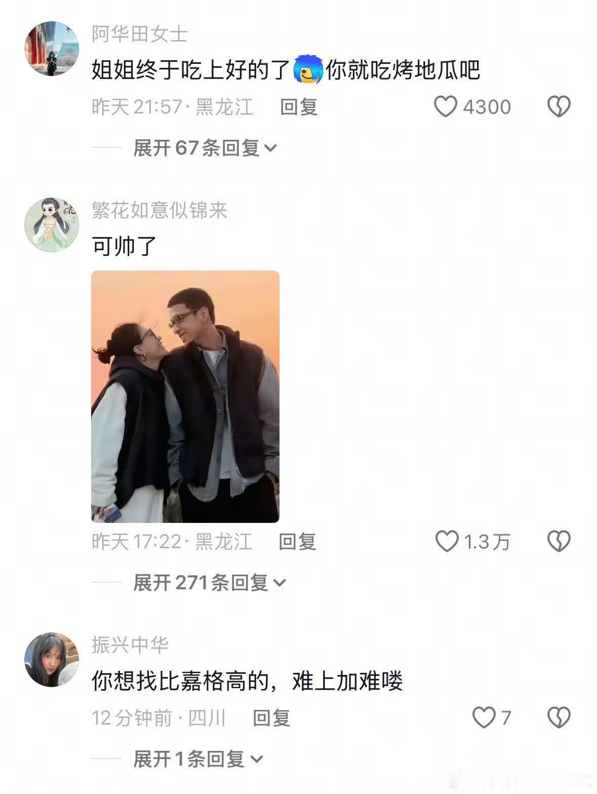 “姐姐终于吃上好的了，你吃烤地瓜吧”哈哈哈哈哈哈就应该这么治治破防的前夫哥车澈不