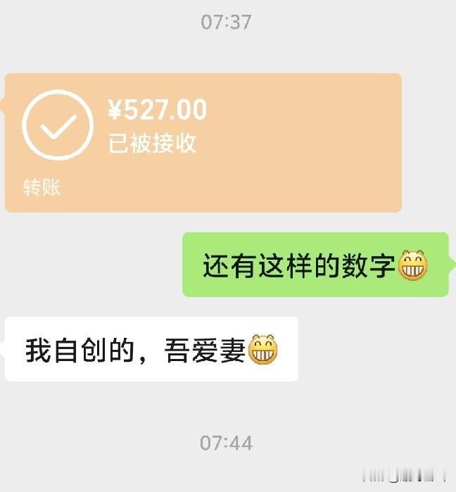 今年七夕节，我老公的红包发得有点独特。

今天七夕，是属于中国人的独特浪漫。一大