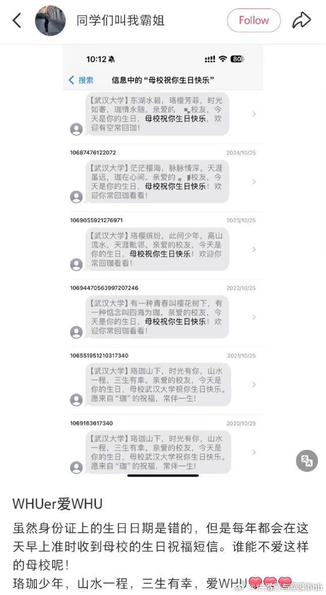 母校的爱永远拿得出手 有网友调侃，就算身份证生日有误，母校也从不缺席祝福，这份认
