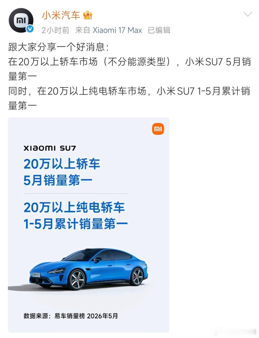 小米SU7再获销量第一最新销量数据出炉，小米SU7再度拿下20万以上纯电轿车销量