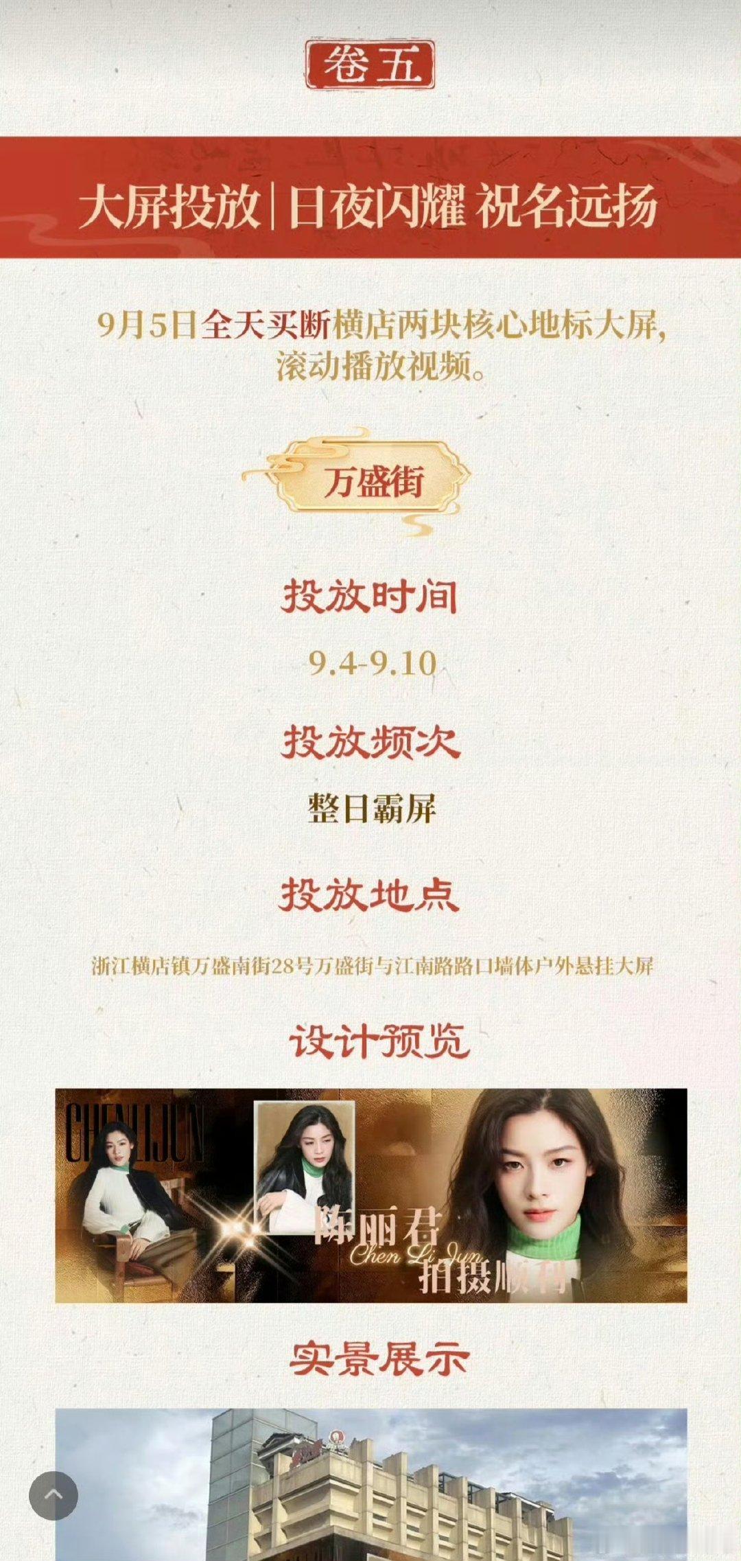 陈丽君祝姑娘开机应援排面陈丽君祝姑娘横店开机应援排面 好震撼的排面！ ​​​