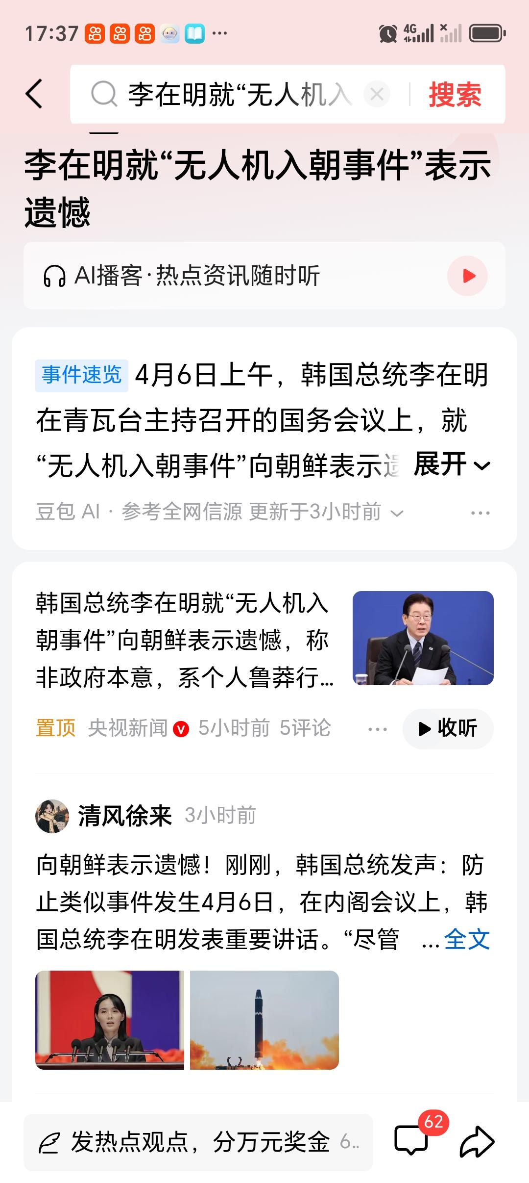 李在明就“无人机入朝事件”表示遗憾 韩国总统李在明4月6日就“无人机入朝事件”向