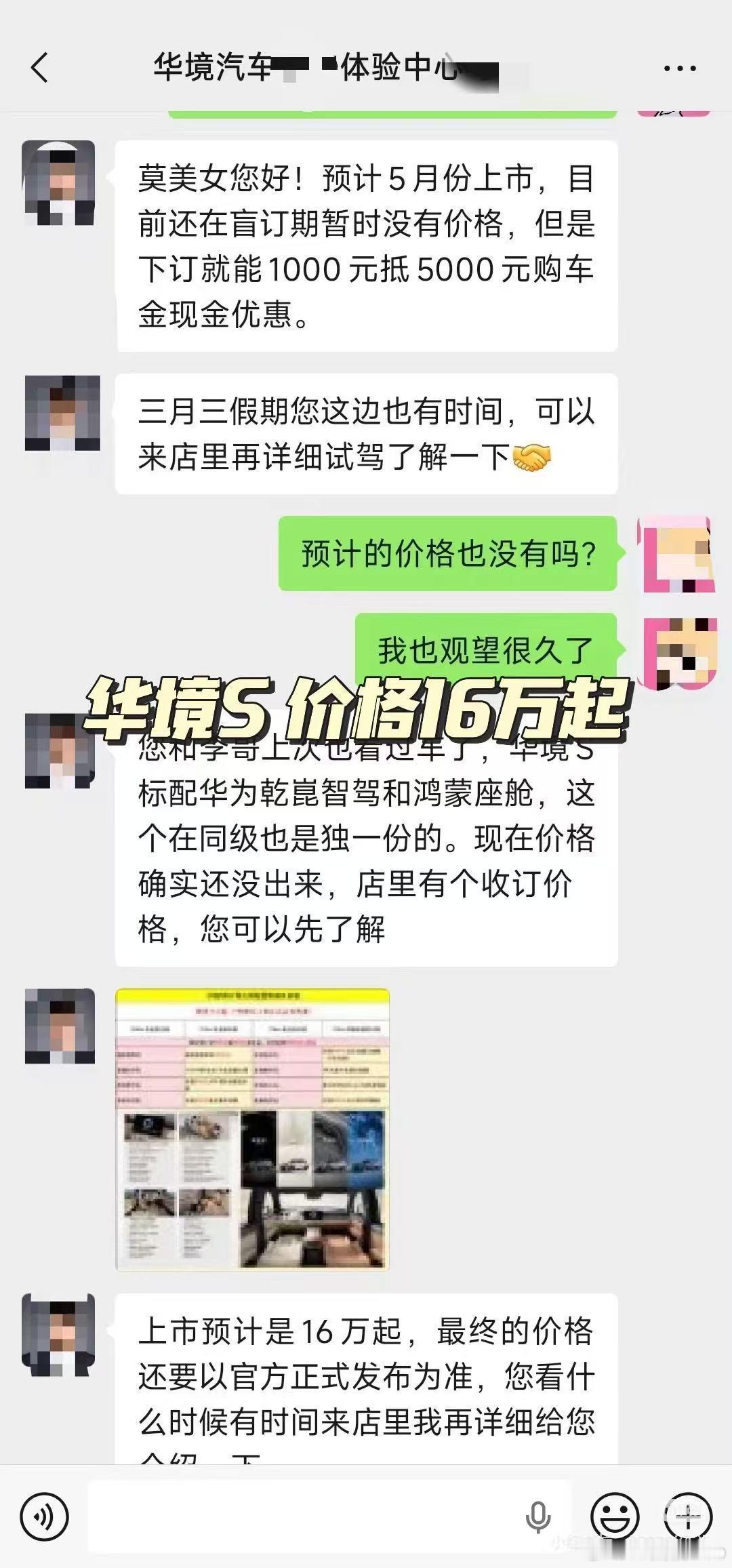 今天看到两张图，华境s大概是16万起售。这个价格。最便宜的华为全家桶了。应该可以