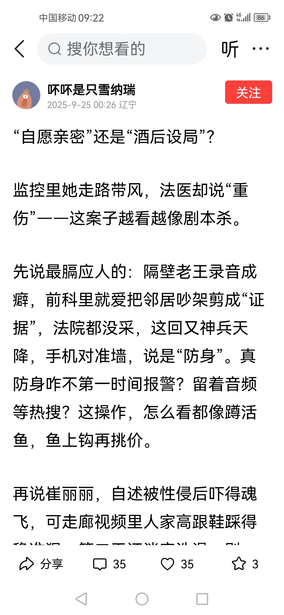 崔丽丽案，有很多所谓的自媒体都在唯恐天下不乱，胡乱造谣，胡乱编编造细节。说什么崔