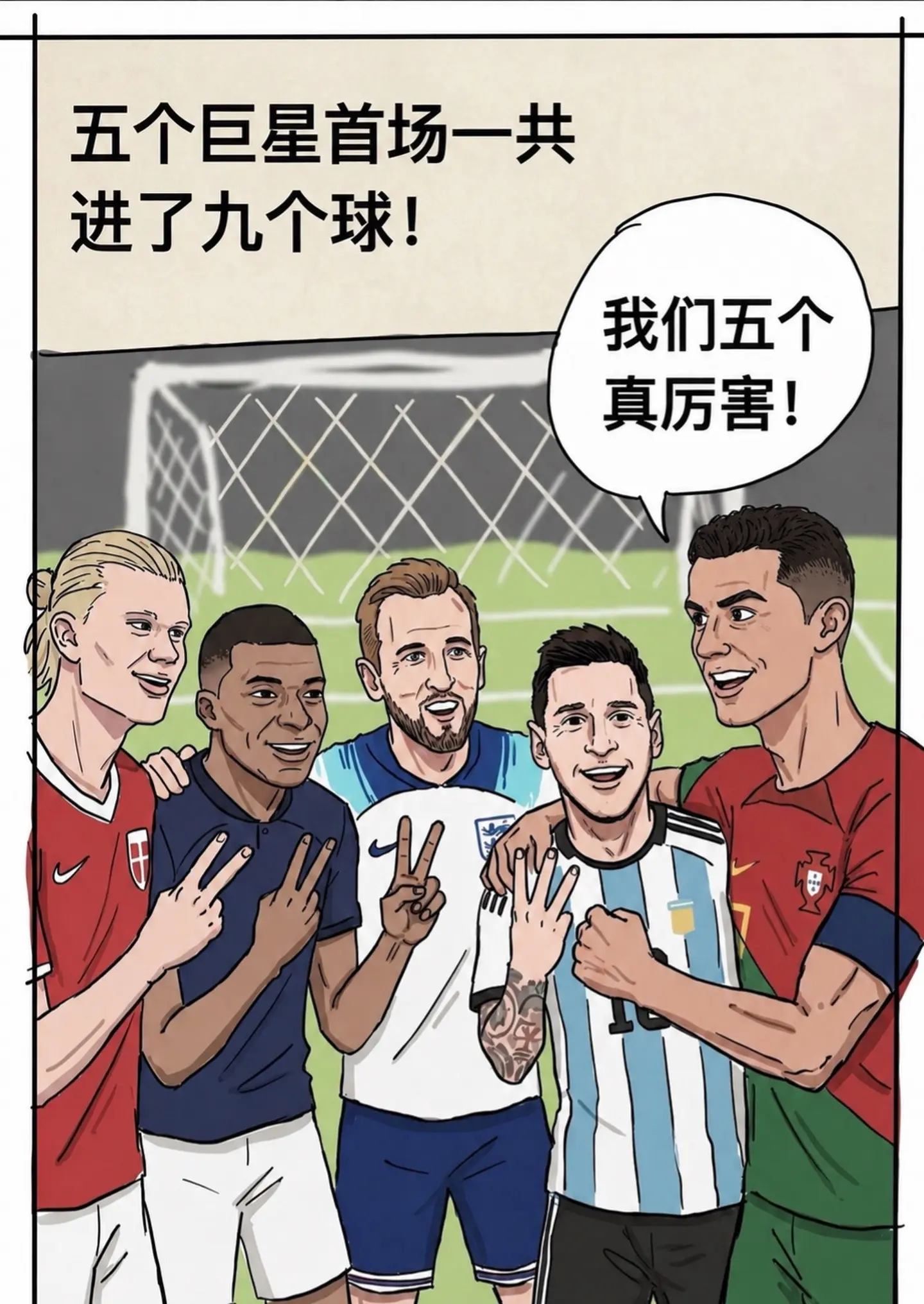 我们五个太棒了。