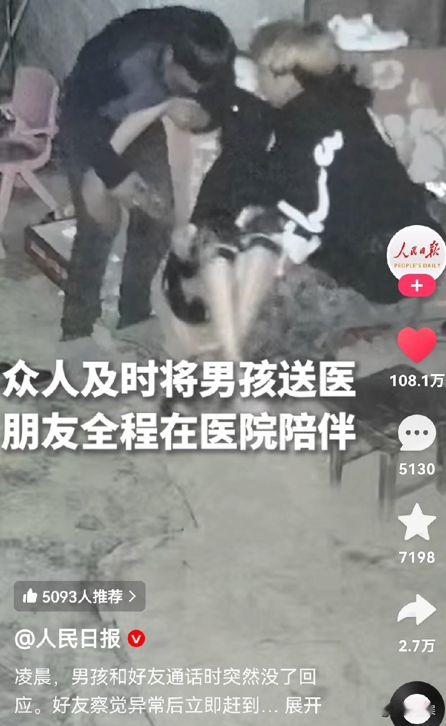 火到人民日报！
为这个小伙点赞！
这才是真正的朋友！

在云南某地一个小伙和朋友