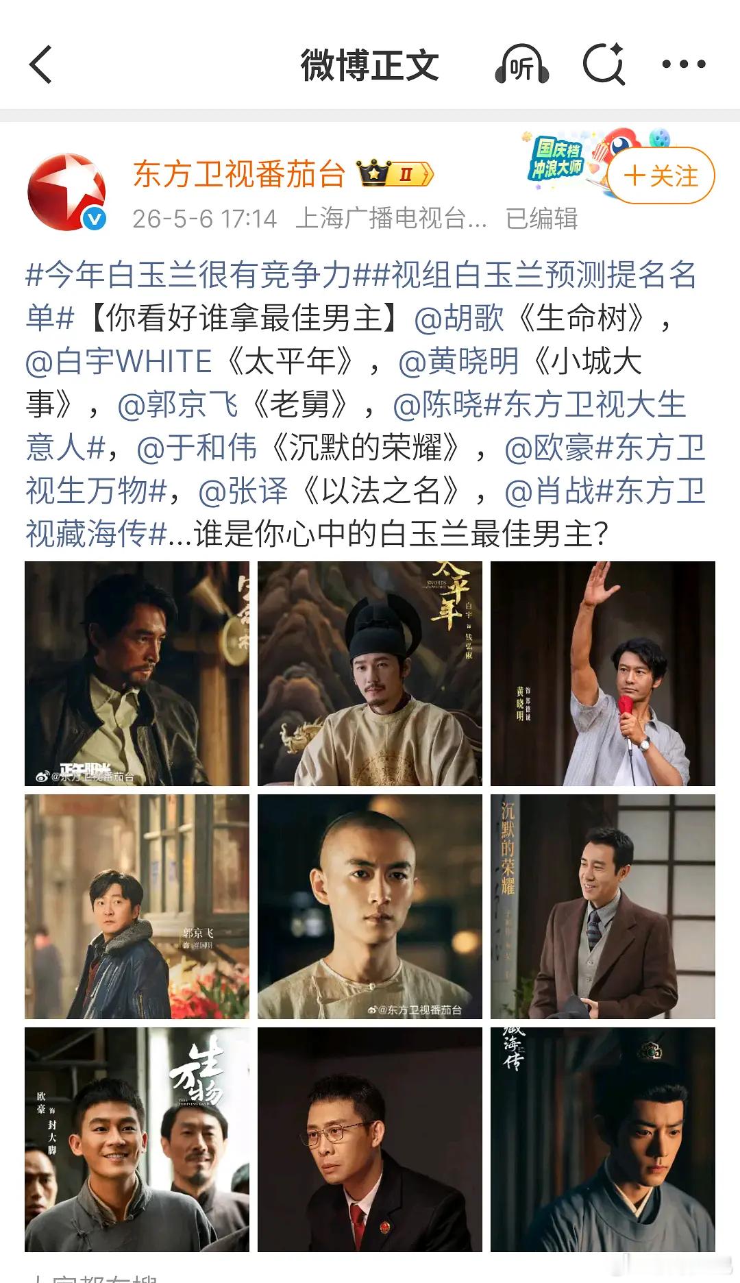 东方卫视今年白玉兰提名预测最佳女主角提名预测范围9选5：孙俪、迪丽热巴、杨幂、童