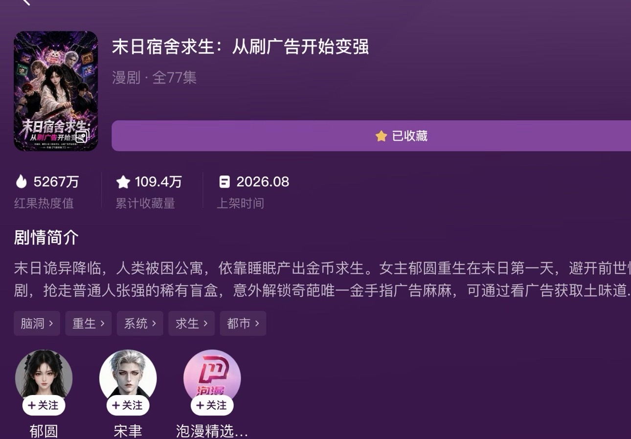 你们都去看这个短剧，特别好看 ​​​