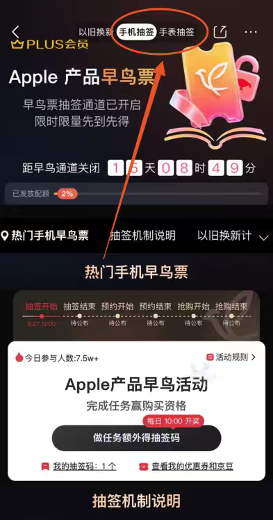 Apple秋季新品发布会9月10日凌晨1点开启，京东可参与新品抽签，活动包含 （